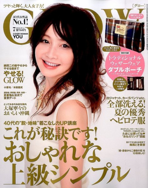 GLOW（グロー） 2014年7月号 (発売日2014年05月28日) 表紙