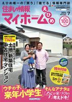 住まい情報　マイホーム  7月号 (発売日2014年06月01日) 表紙