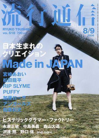 流行通信 Vol.518 (発売日2006年06月27日) 表紙