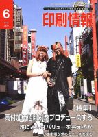 印刷情報 2014年6月号 (発売日2014年06月01日) 表紙