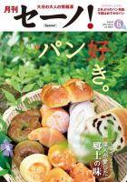 月刊セーノ！ 2014年6月号 (発売日2014年06月01日) 表紙