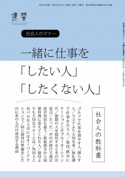 近代中小企業　速習　別冊のみ 2014年06月02日発売号 表紙