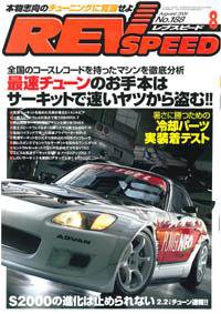 REV SPEED（レブスピード） 2006年8月号 (発売日2006年06月26日) 表紙