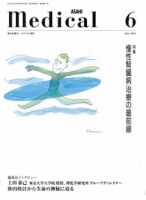 メディカル朝日 2014年6月 (発売日2014年06月01日) 表紙