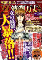 本当にあった女の波乱万丈人生 2014年7月号 (発売日2014年05月29日) 表紙