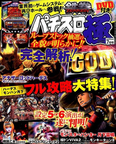 パチスロ必勝本　極 2014年7月号 (発売日2014年05月29日) 表紙