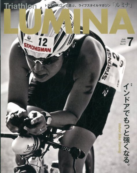 Triathlon Lumina（トライアスロン ルミナ） 2014年7月号 (発売日2014年06月02日) 表紙