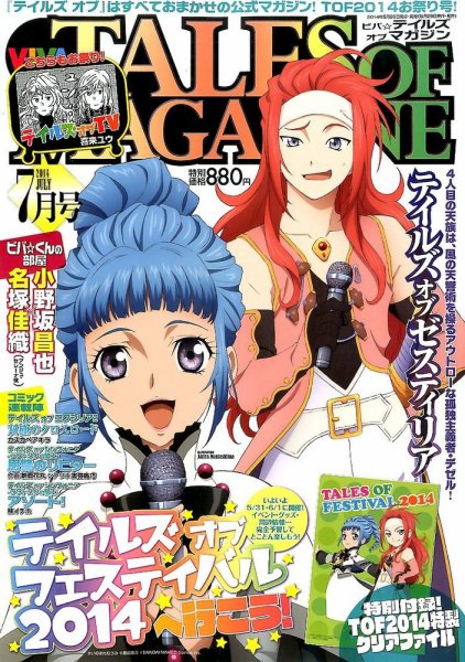 VIVA ! テイルズオブマガジン 2014年7月号 (発売日2014年05月28日) 表紙