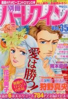 別冊ハｰレクイン 2014年7/1号 (発売日2014年05月30日) 表紙