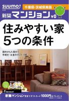 SUUMO新築マンション千葉県・茨城県南版 14/05/06号  表紙