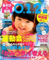 あそびと環境0・1・2歳 2014年7月号 (発売日2014年06月02日) 表紙