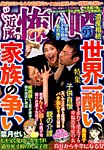 ご近所の怖い噂 2014年7月号 (発売日2014年05月28日) 表紙