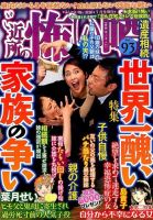 ご近所の怖い噂 2014年7月号 (発売日2014年05月28日) 表紙
