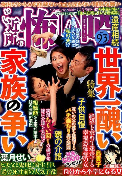 ご近所の怖い噂 2014年7月号 (発売日2014年05月28日) 表紙