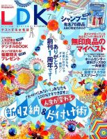 LDK（エル・ディー・ケー） 2014年7月号 (発売日2014年05月28日) 表紙