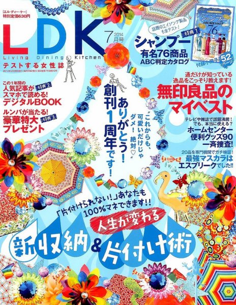 LDK（エル・ディー・ケー） 2014年7月号 (発売日2014年05月28日) 表紙