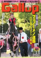 週刊Gallop（ギャロップ） 5月11日号 表紙