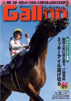 週刊Gallop（ギャロップ） 5月18日号 表紙