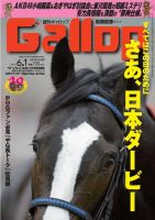 週刊Gallop（ギャロップ） 6月1日号 表紙