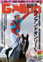 週刊Gallop（ギャロップ） 6月8日号 (発売日2014年06月03日) 表紙
