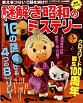 増刊ナンクロプレゼント 2014年6月号 (発売日2014年04月23日) 表紙