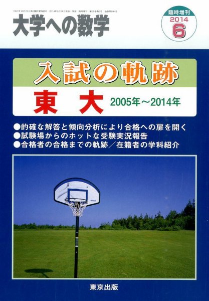 増刊 大学への数学 2014年6月号 (発売日2014年05月31日) 表紙