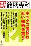 新・銘柄専科 2014年7月号 (発売日2014年06月02日) 表紙