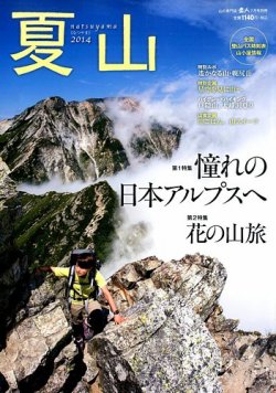 増刊 岳人 2014年7月号 (発売日2014年05月31日) 表紙
