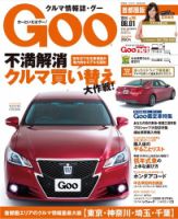 Goo [Special版] 2014/6/1号 (発売日2014年05月15日) 表紙