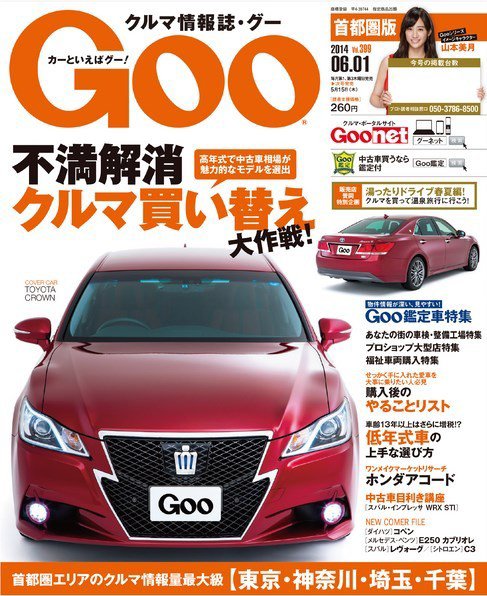 Goo [Special版] 2014/6/1号 (発売日2014年05月15日) 表紙