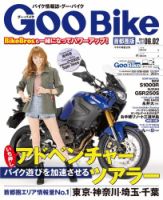 GooBike [Special版] 2014年6月号 (発売日2014年06月02日) 表紙