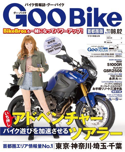 GooBike [Special版] 2014年6月号 (発売日2014年06月02日) 表紙