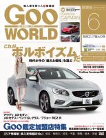 GooWORLD [Special版] 2014年6月号 (発売日2014年06月02日) 表紙