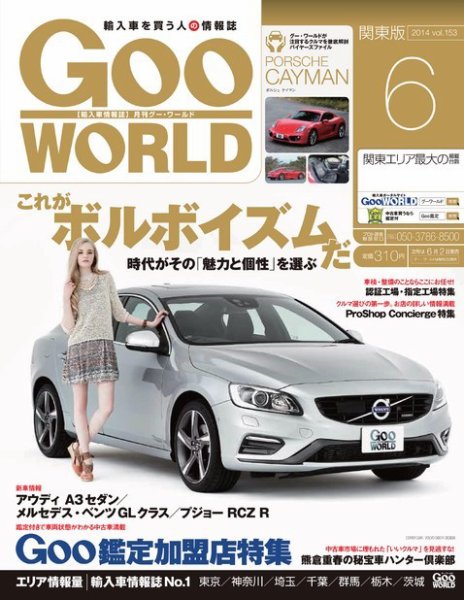 GooWORLD [Special版] 2014年6月号 (発売日2014年06月02日) 表紙