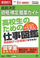 螢雪時代　臨時増刊 6月増刊 (発売日2014年05月30日) 表紙