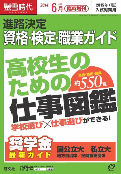 螢雪時代　臨時増刊 6月増刊 (発売日2014年05月30日) 表紙