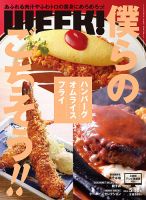 新潟ウイーク！ 5/16号 2014 (発売日2014年05月16日) 表紙