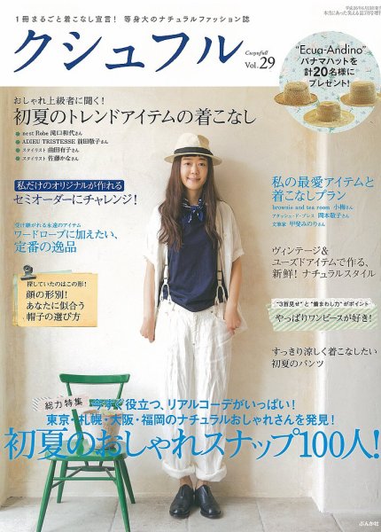 クシュフル vol.29 (発売日2014年06月14日) 表紙