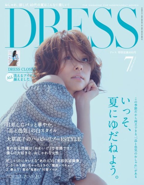 DRESS 2014年7月号 (発売日2014年05月31日) 表紙