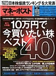 週刊ポスト 増刊　マネーポスト 2014年7/2号 (発売日2014年06月02日) 表紙
