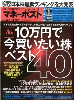 週刊ポスト 増刊　マネーポスト 2014年7/2号 (発売日2014年06月02日) 表紙