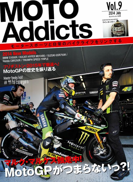 MOTO Addicts（モトアディクツ） Vol.9 (発売日2014年05月31日) 表紙