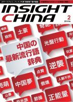 インサイトチャイナ 2014年2月号 (発売日2014年01月30日) 表紙