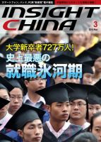 インサイトチャイナ 2014年3月号 (発売日2014年02月28日) 表紙