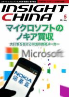 インサイトチャイナ 2014年5月号 (発売日2014年04月30日) 表紙