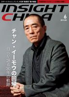 インサイトチャイナ 2014年6月号 (発売日2014年05月30日) 表紙