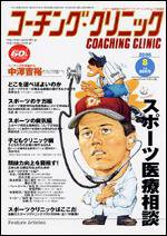コーチングクリニック 8月号 (発売日2006年06月27日) 表紙