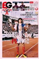EL GOLAZO（エル・ゴラッソ） 2014年01月06日発売号 表紙