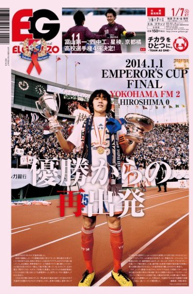 EL GOLAZO（エル・ゴラッソ） 2014年01月06日発売号 表紙