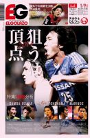 EL GOLAZO（エル・ゴラッソ） 2014年01月08日発売号 表紙